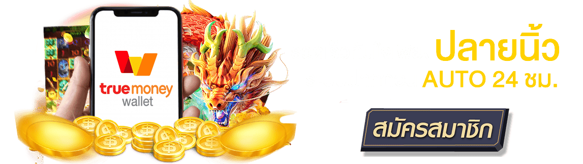 สล็อตออนไลน์ ฝาก-ถอนไม่มีขั้นต่ำ