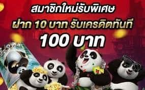 ล่าสุดฝาก10รับ100บาท2565